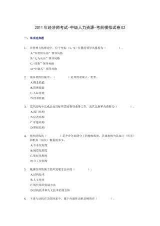 经济师考试中级人力资源考前模拟试卷