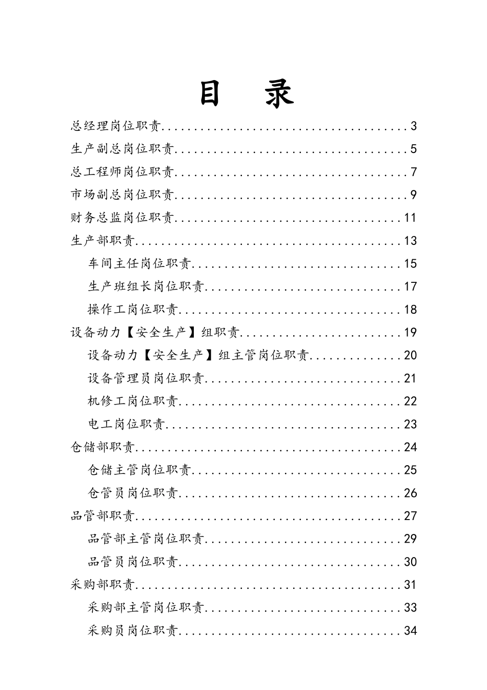 各部门职责及岗位职责1(1)_第1页