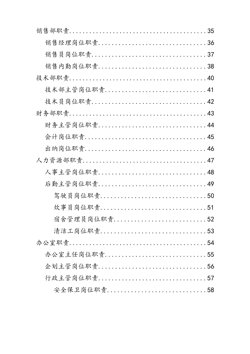 各部门职责及岗位职责1(1)_第2页
