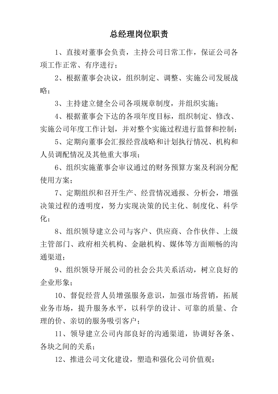 各部门职责及岗位职责1(1)_第3页