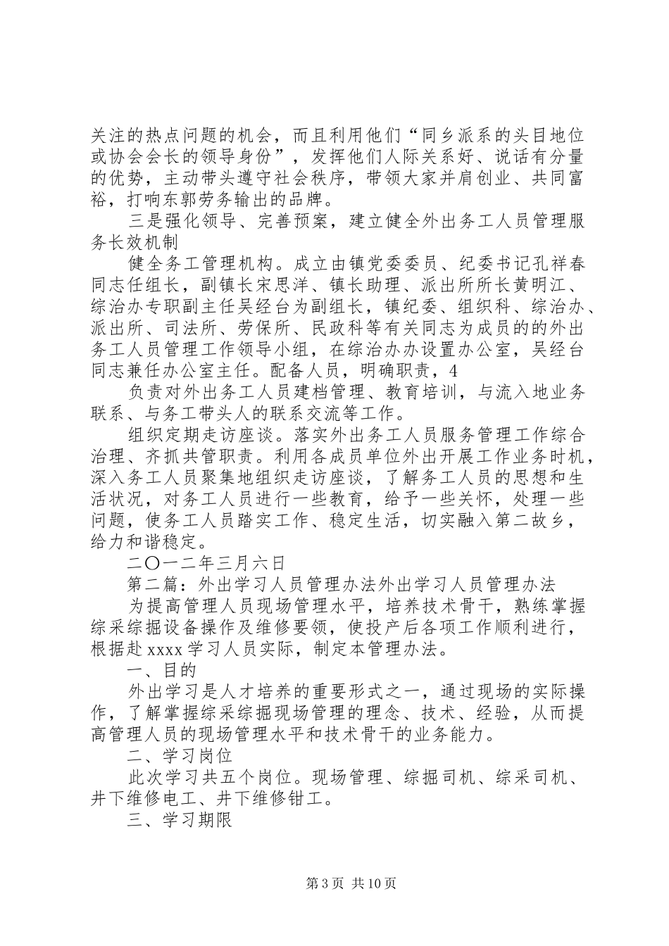 外出人员管理方案(1)_第3页