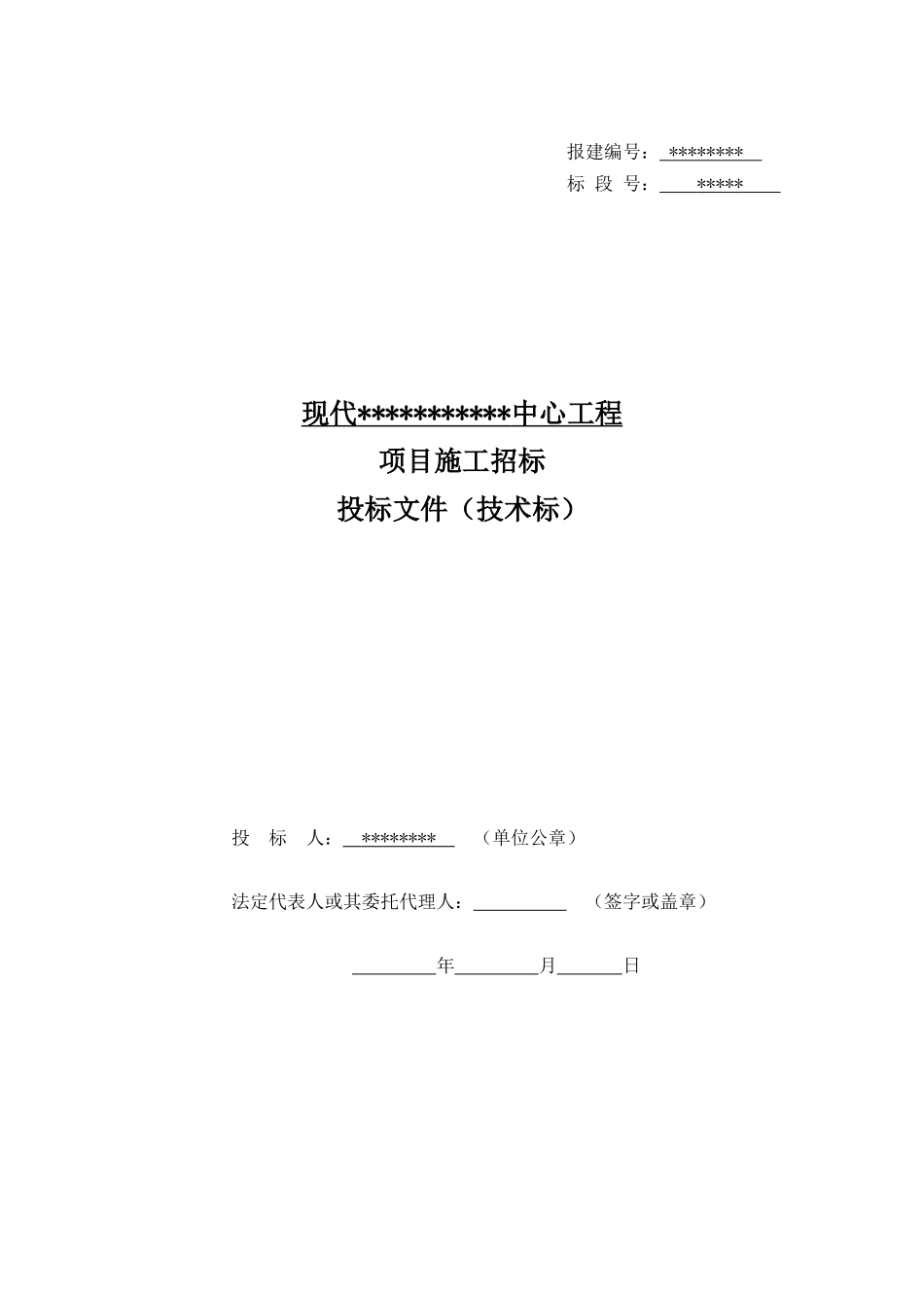 现代工程技术标范本_第1页