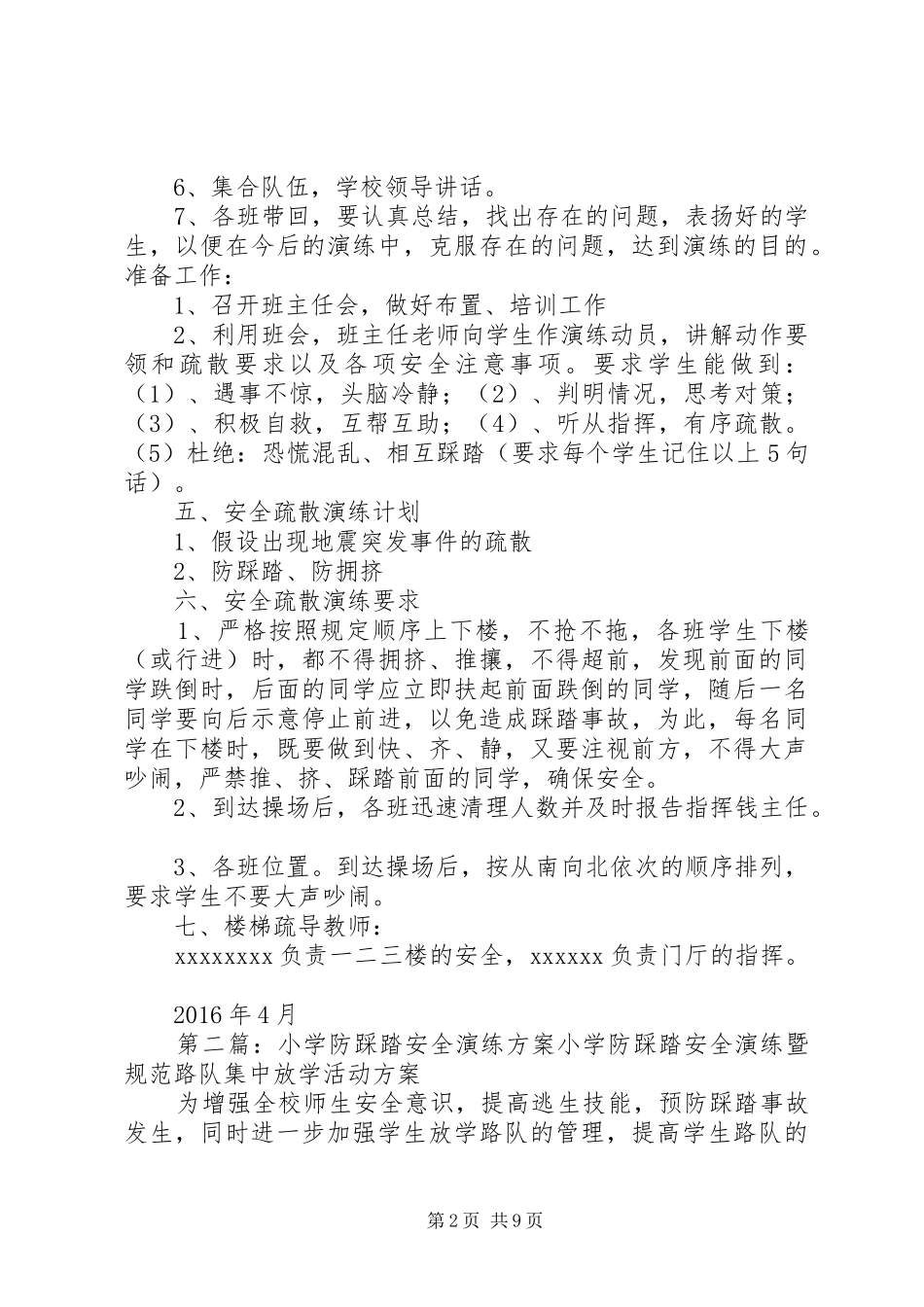 小学预防防踩踏安全演练方案_第2页