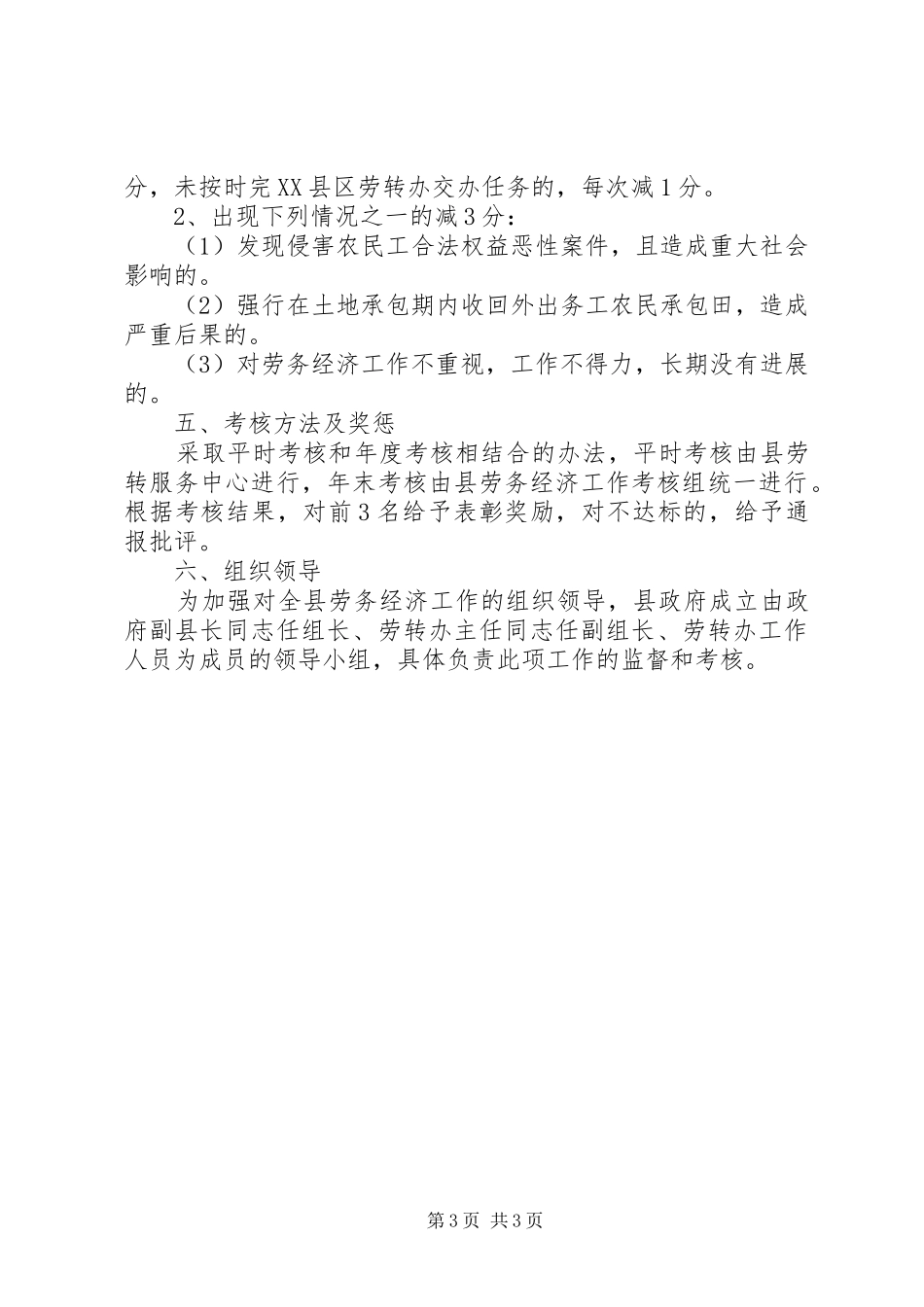 县委劳务经济考评方案_第3页