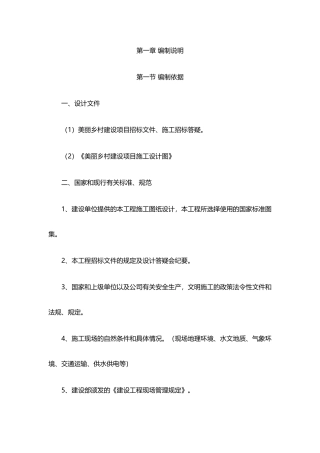 美丽乡村施工方案培训资料