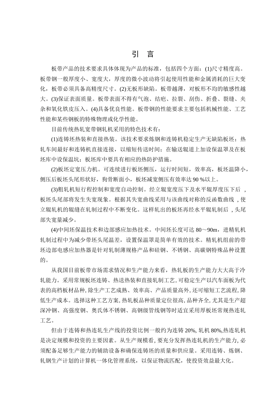 热轧板带材生产技术_第3页