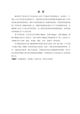 热轧板带材生产技术