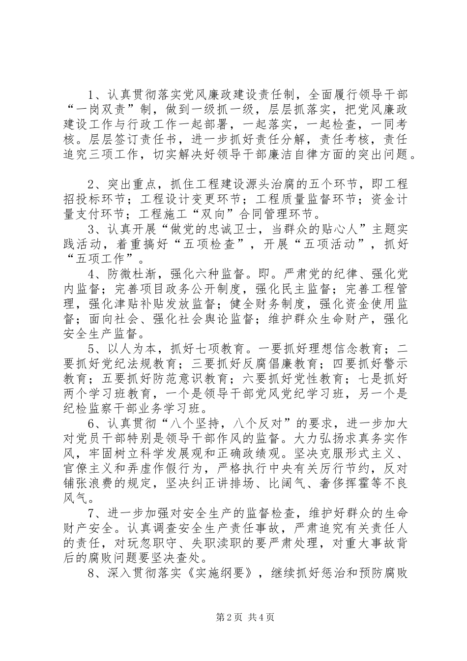 学校党风廉政建设和反腐败工作方案 _第2页