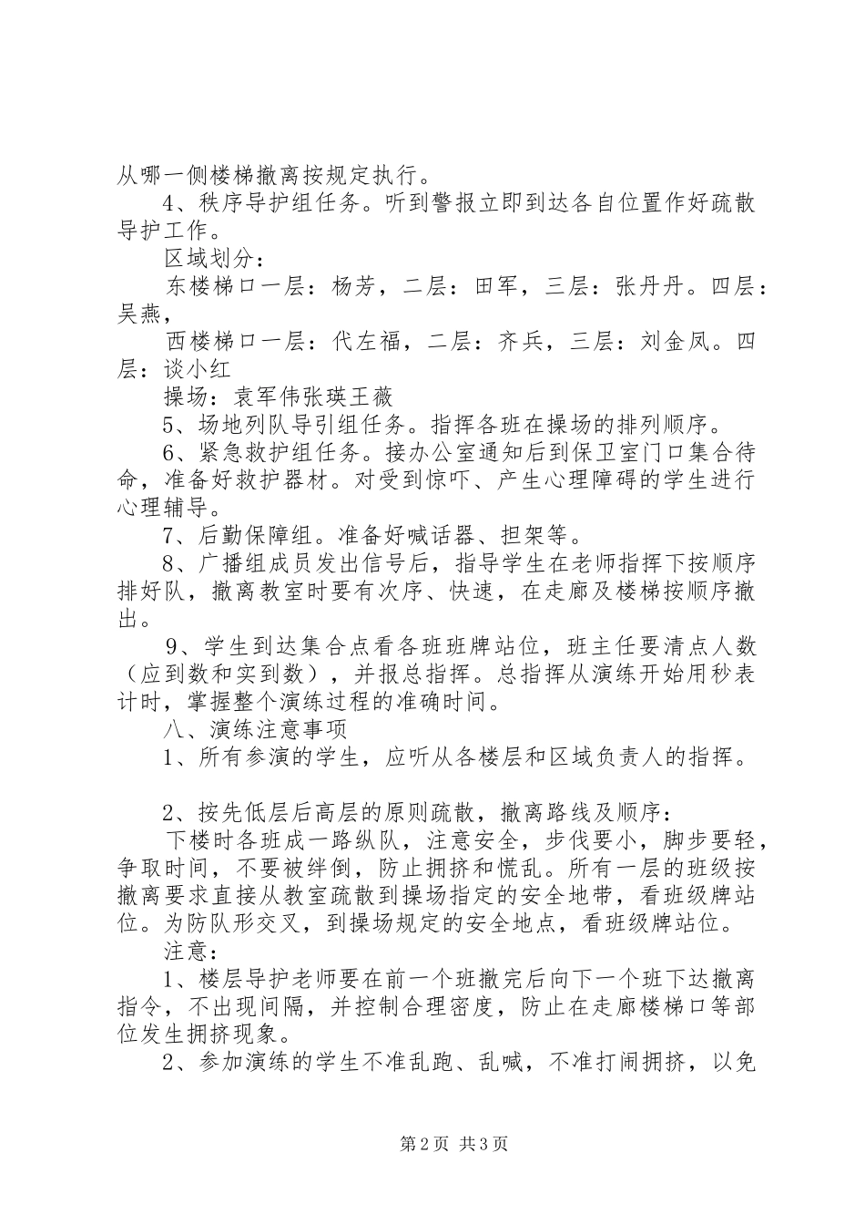 解放街小学安全疏散演练应急预案 _第2页