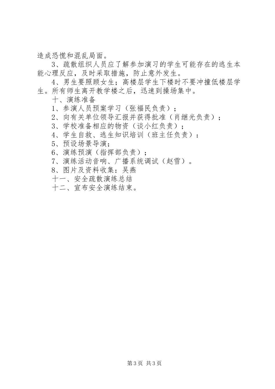 解放街小学安全疏散演练应急预案 _第3页