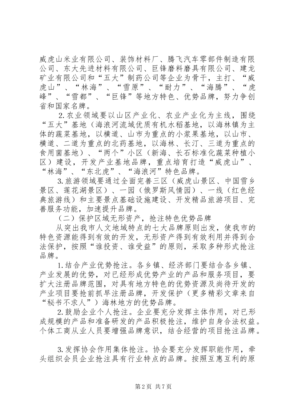 某市打造品牌工作实施方案 _第2页