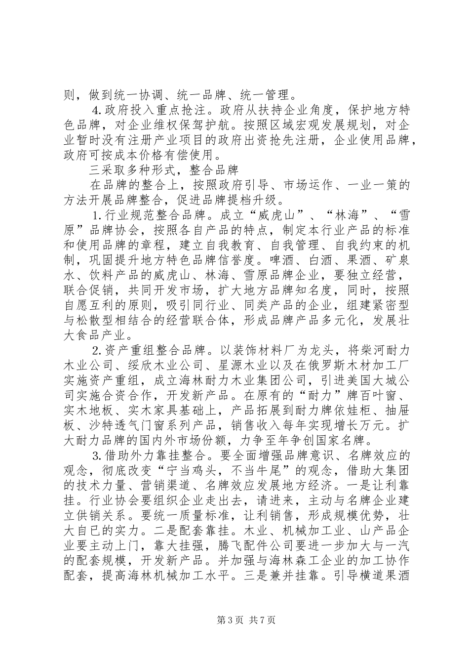 某市打造品牌工作实施方案 _第3页