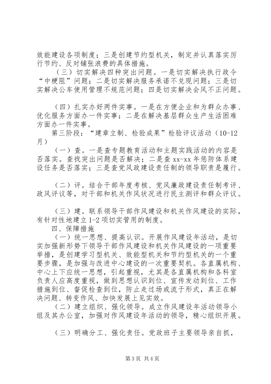 市政务服务中心作风建设年活动方案 _第3页