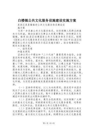 白楼镇公共文化服务设施建设方案 