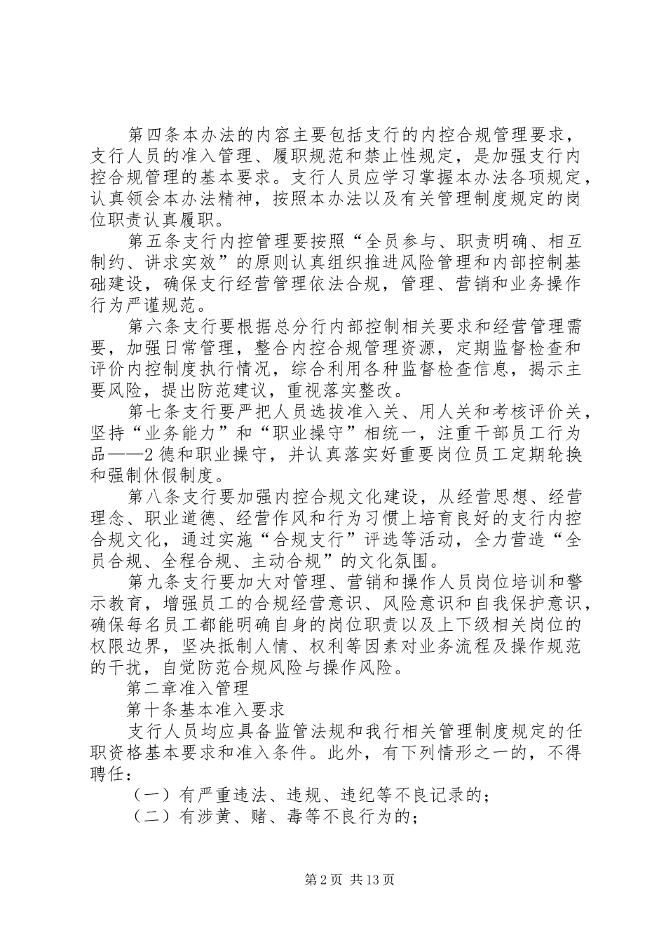 开发区支行合规风险管理工作方案 _第2页