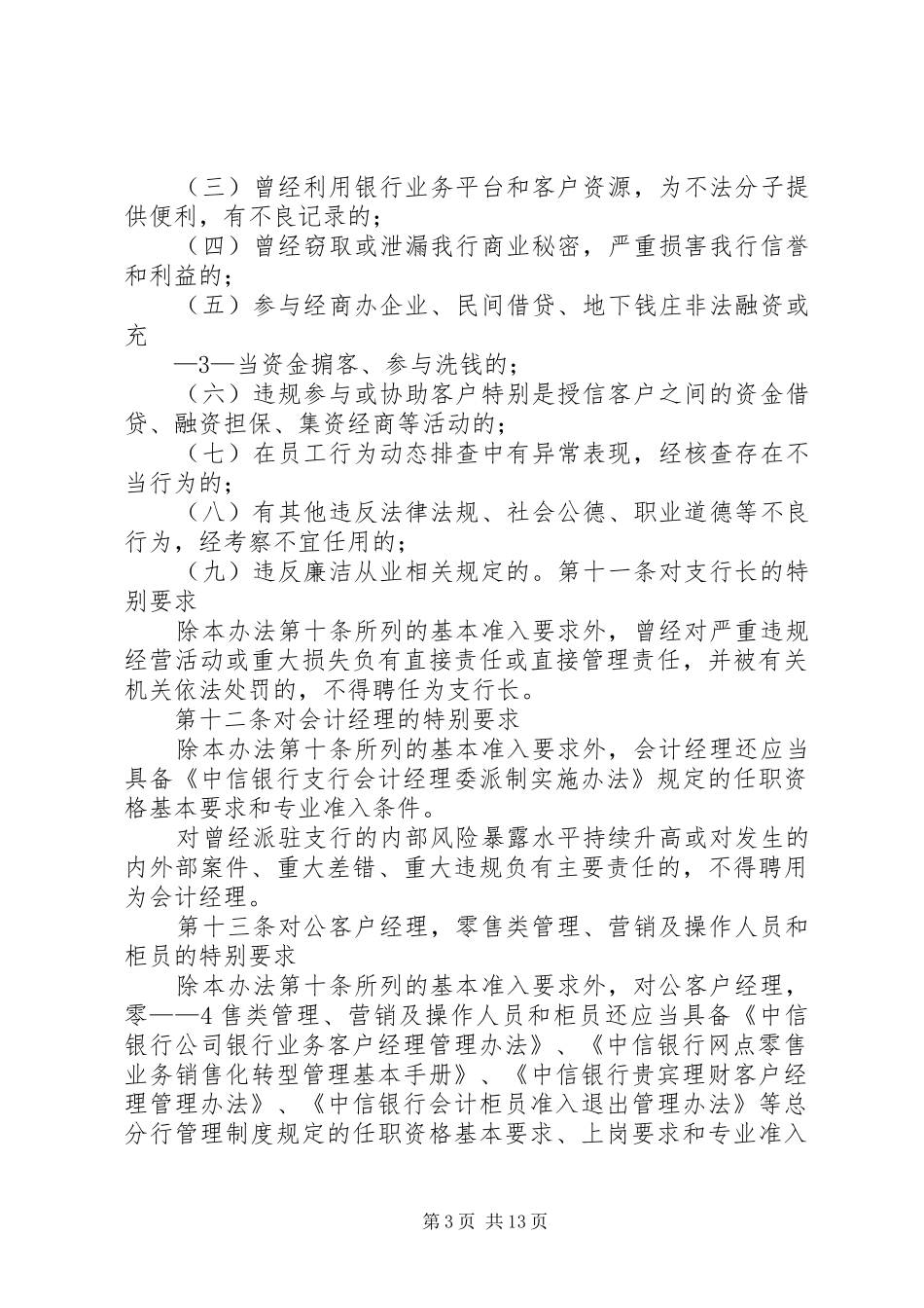 开发区支行合规风险管理工作方案 _第3页