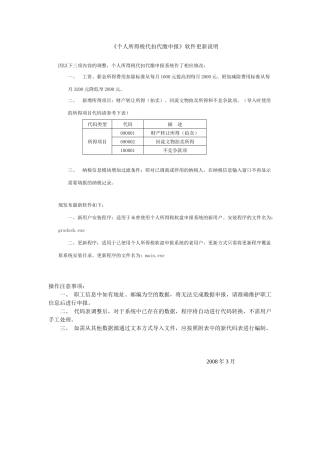 此次因增加了残疾、孤老人员和烈属所取得劳动所得定额减征个人所