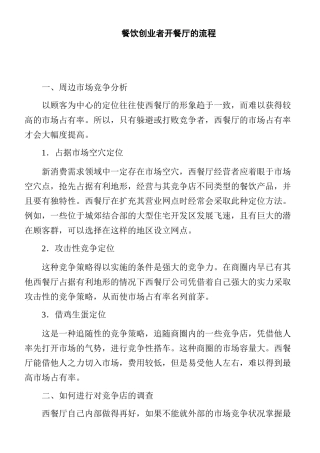 餐饮创业者开餐厅的流程简介