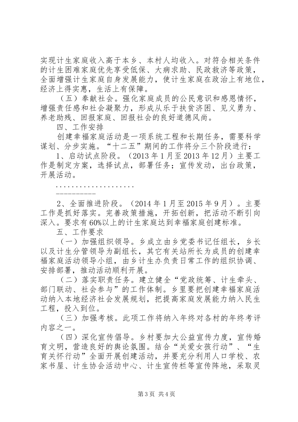 中心小学创建“幸福家庭”实施方案 _第3页