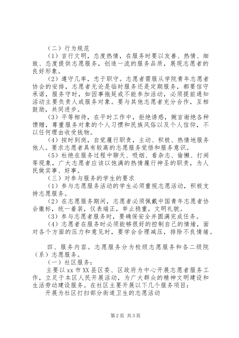 学校青年志愿者服务方案 _第2页