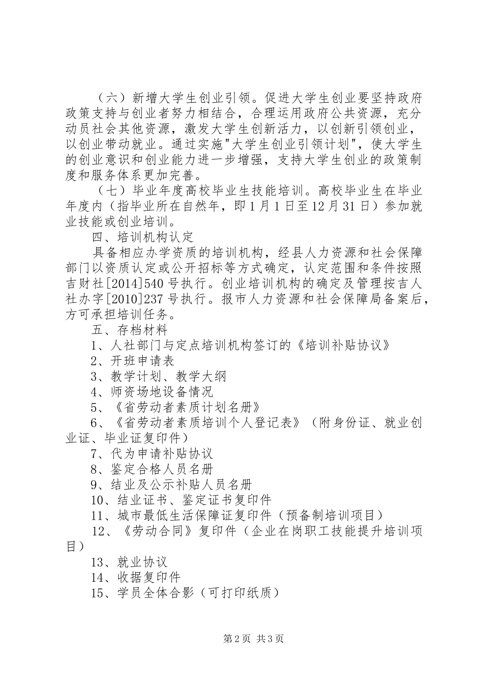 劳动者素质培训工作方案_第2页