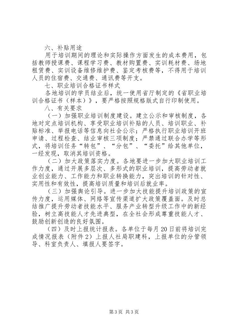 劳动者素质培训工作方案_第3页