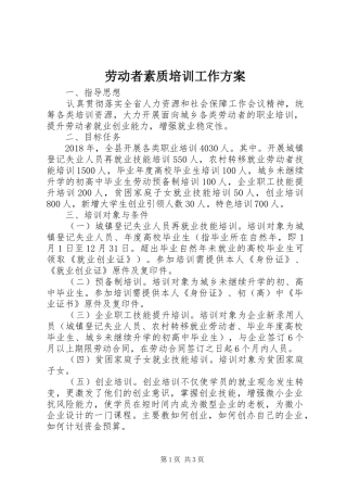 劳动者素质培训工作方案