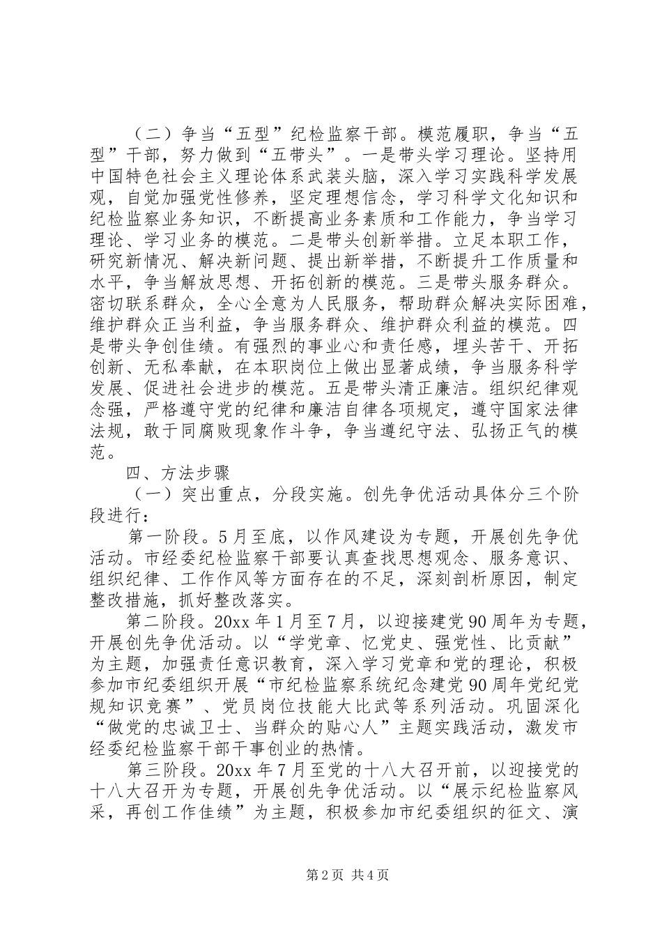 市经委纪委深入开展创先争优活动实施方案_第2页
