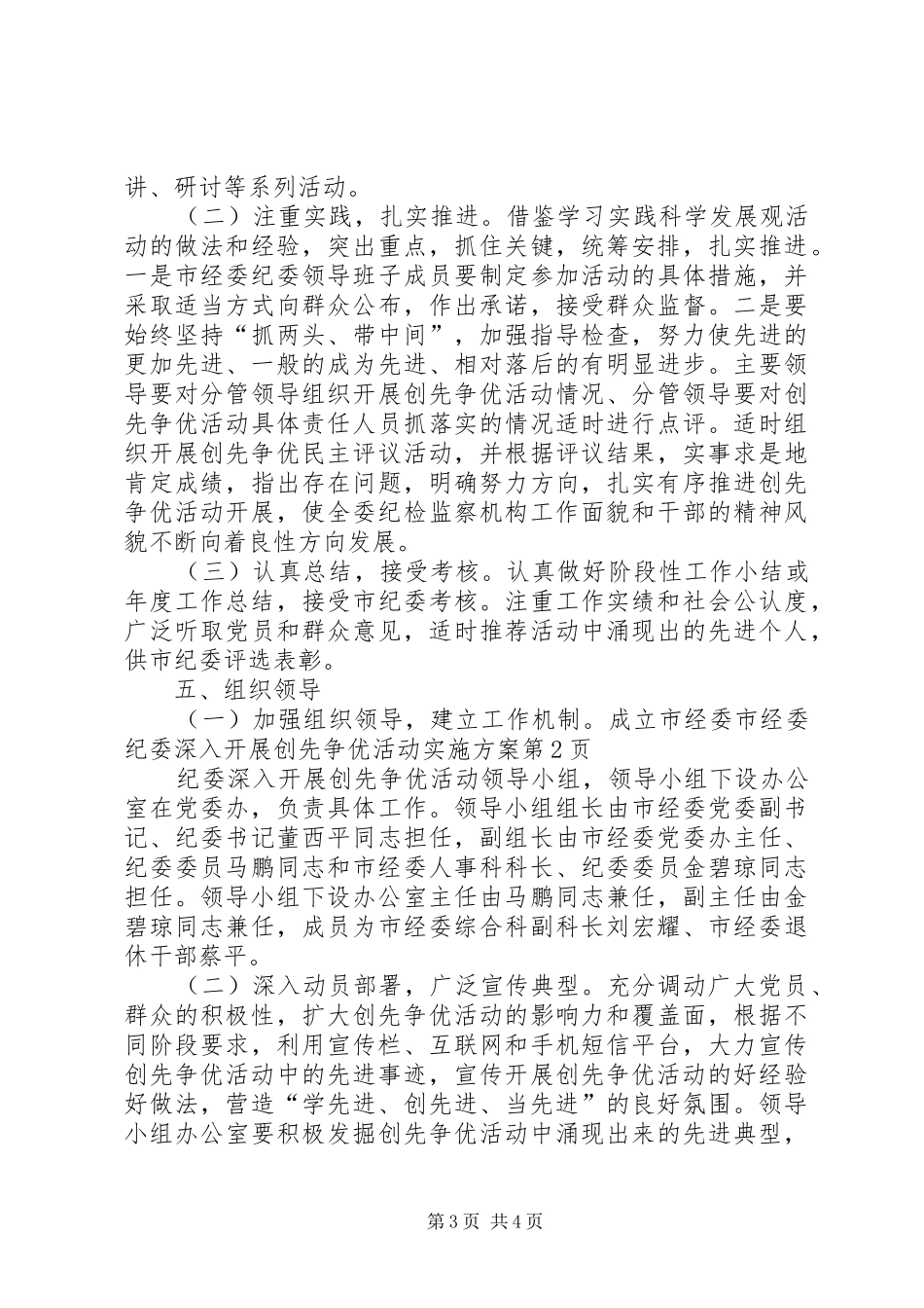 市经委纪委深入开展创先争优活动实施方案_第3页