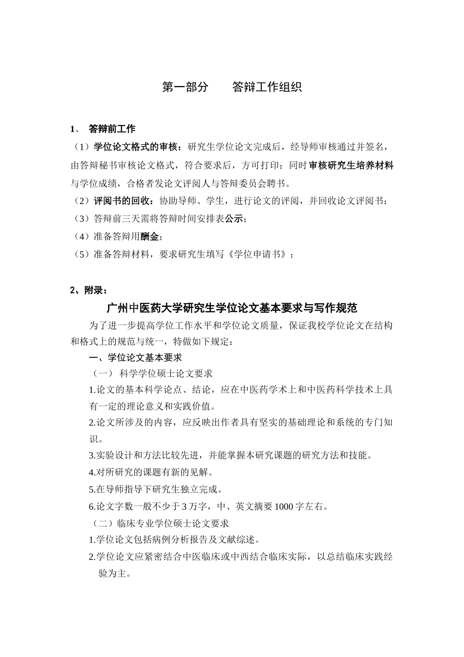 秘书工作职责_第2页