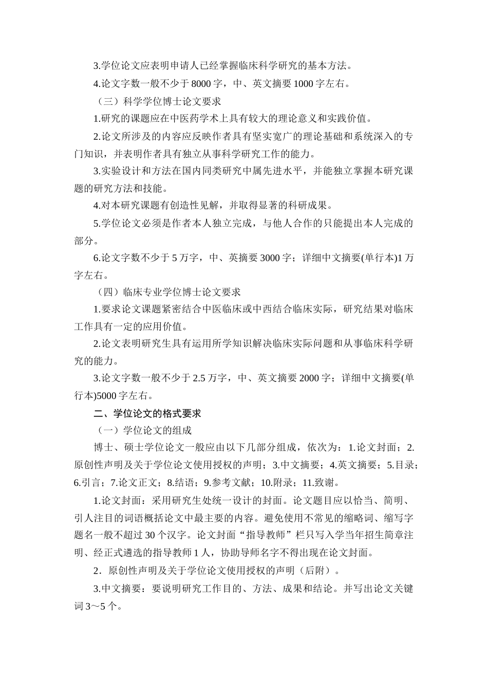 秘书工作职责_第3页
