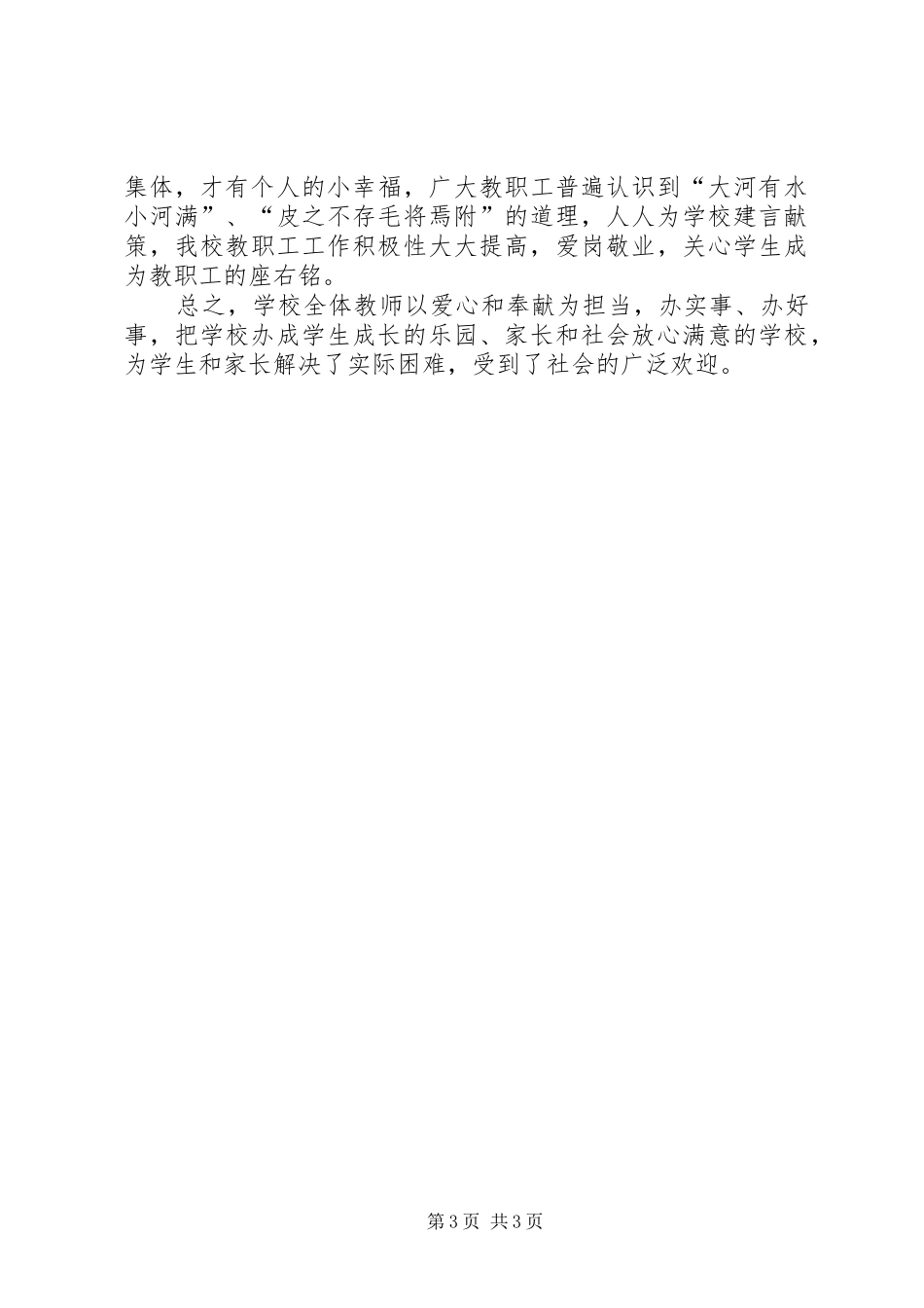 营里二中办学满意度工作总结20XX年.11_第3页