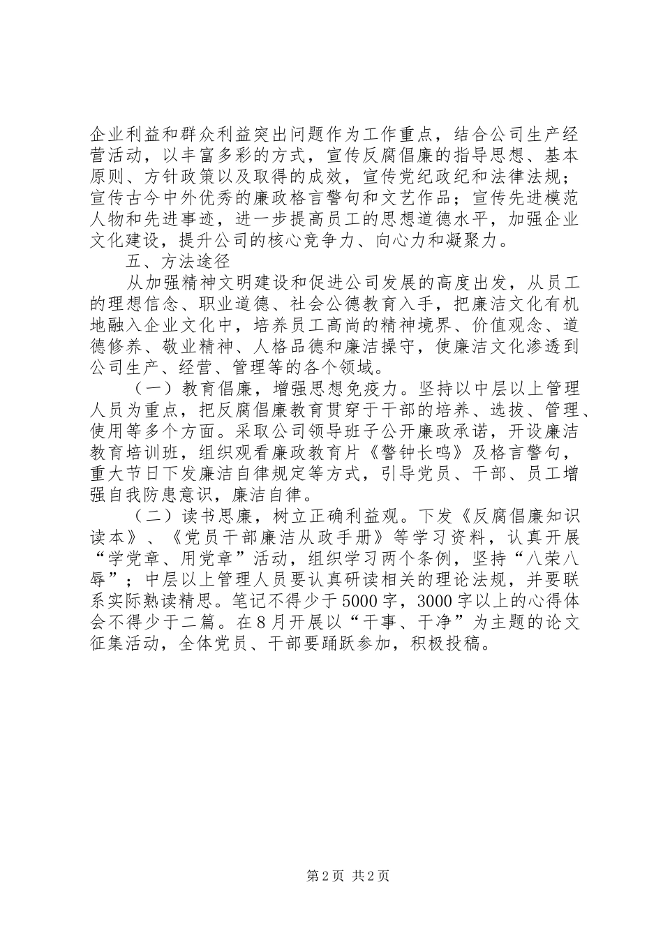 XX供电公司XX年XX年已完成建设台区消缺实施方案 _第2页