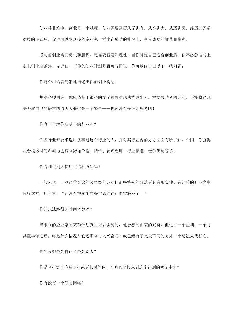 从万到万创业成功技能训练_第2页