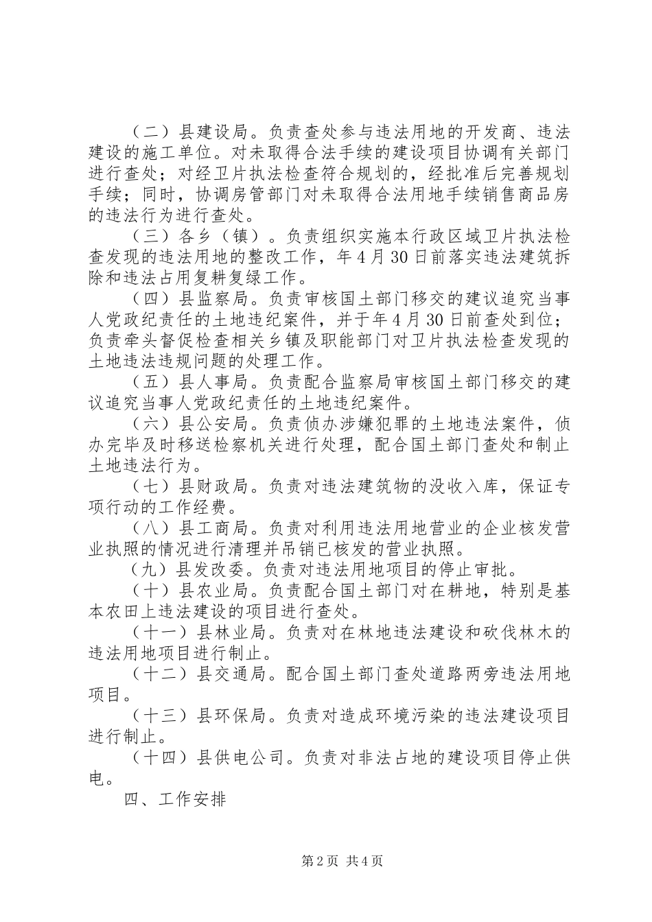 土地执法长效机制建设方案_第2页