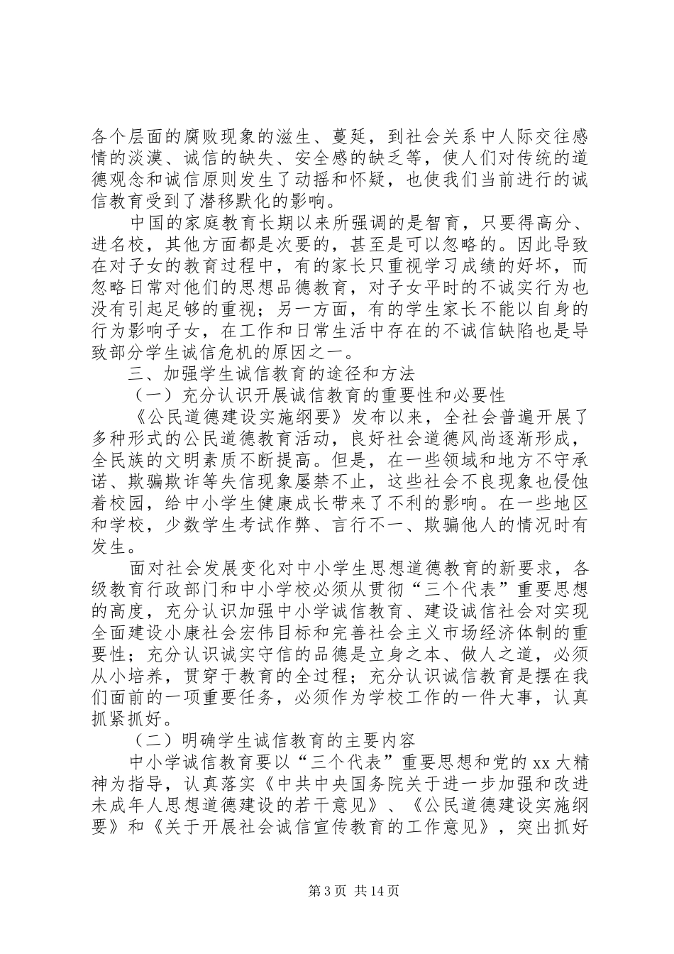 诚信调研报告3篇 _第3页