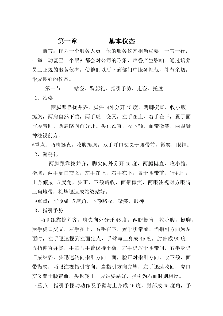 量贩式KTV培训教材_第2页