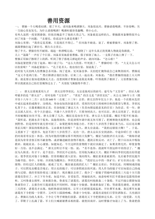 创业班15个心态整合-小故事集