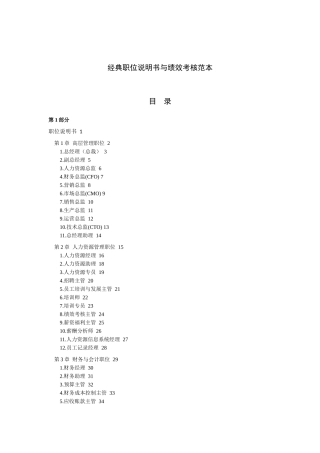 经典职位说明书与绩效考核范本(1)