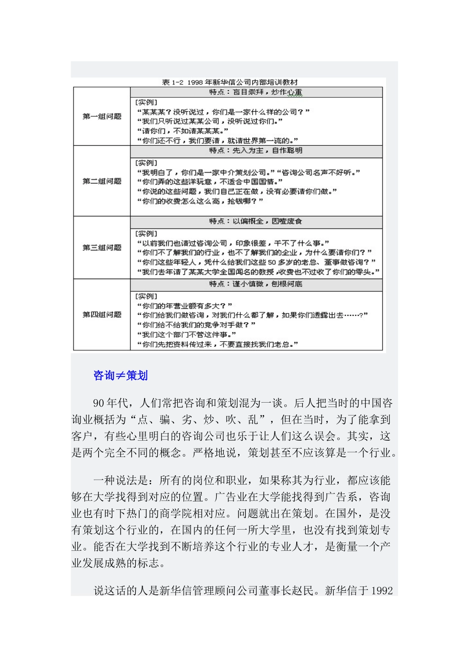 漫谈咨询顾问“职业生涯”_第2页