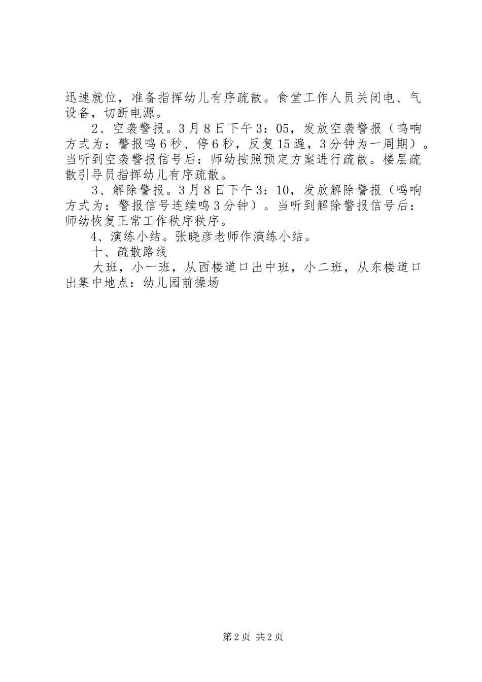 防空应急演练实施方案 _第2页