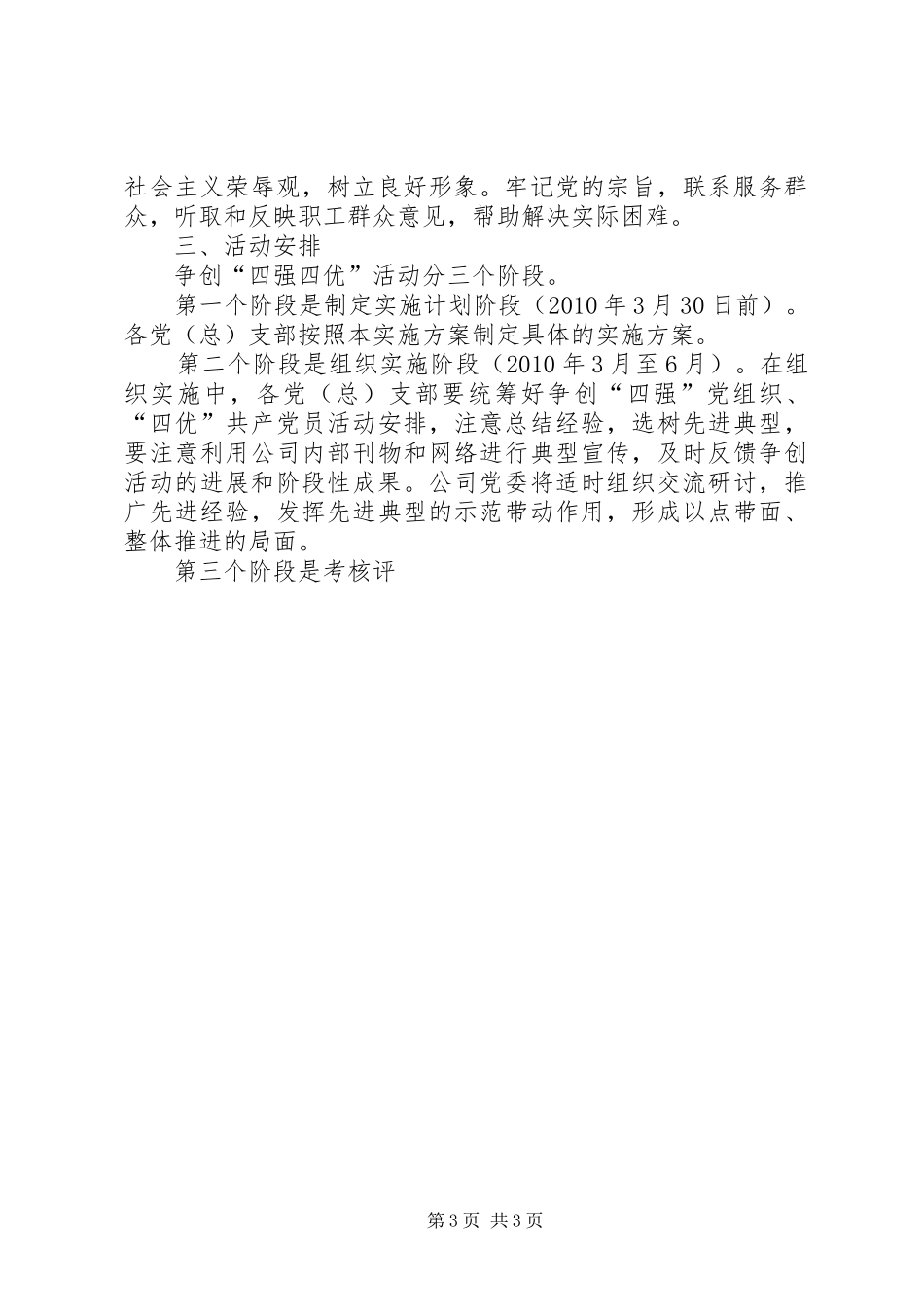 公司争创“四强”党组织、争做“四优”共产党员活动方案 _第3页