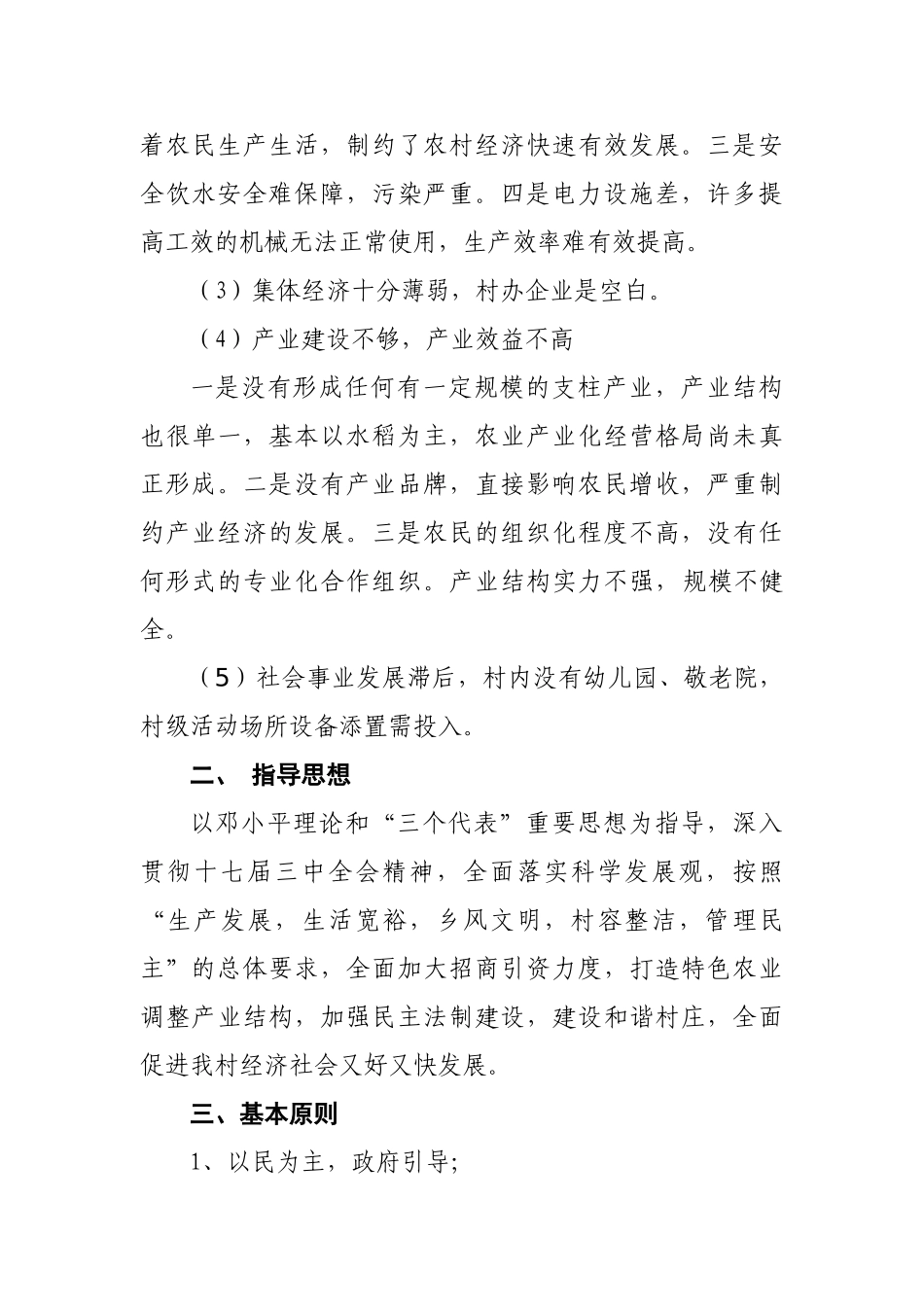 福安村工作发展规划方案_第3页