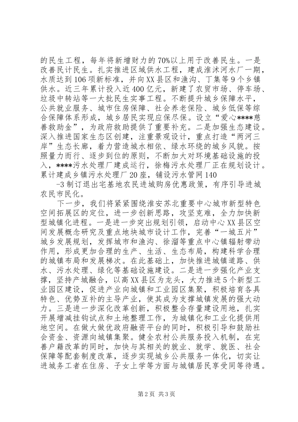 XX县区城镇化工作情况汇报 _第2页