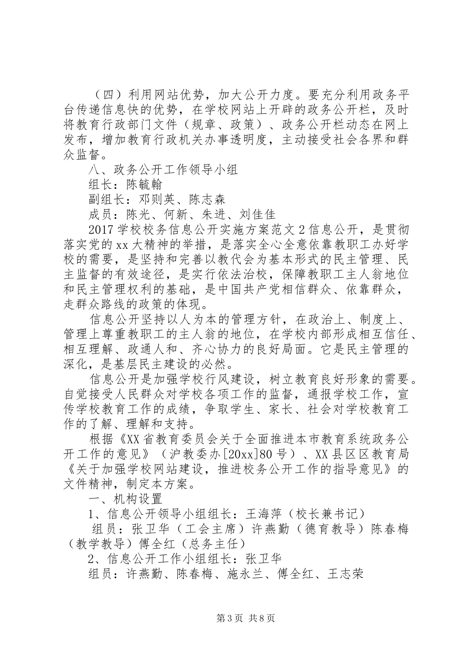 学校校务信息公开实施方案_第3页