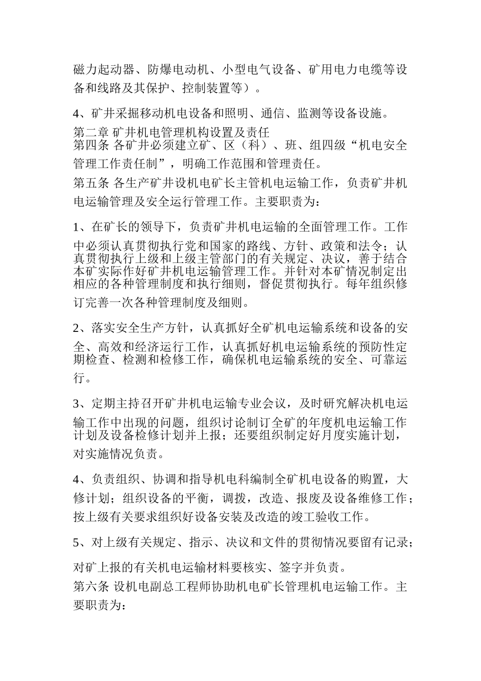 煤矿机电工作计划概论_第3页