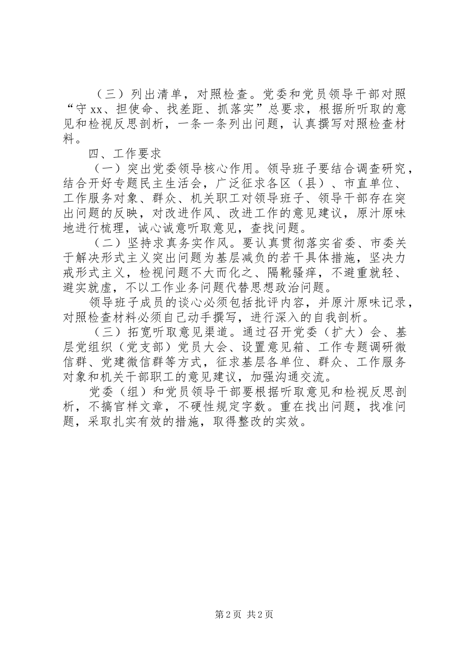 主题教育落实“检视问题”工作实施方案 _第2页