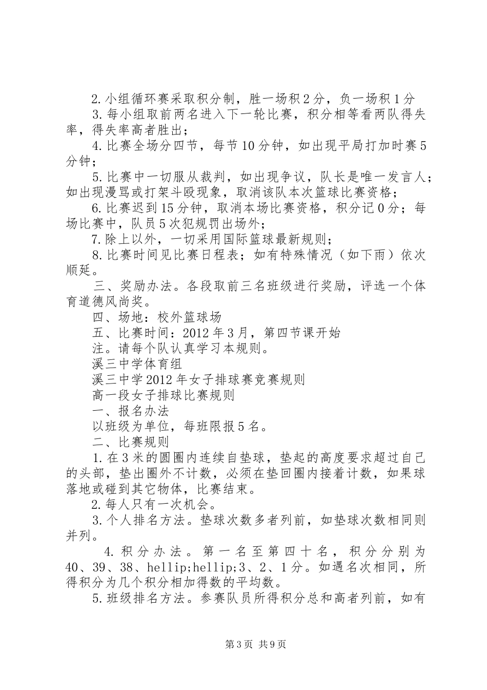 溪三中学体育节活动方案_第3页