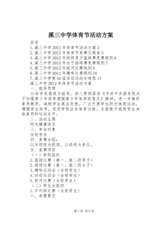 溪三中学体育节活动方案