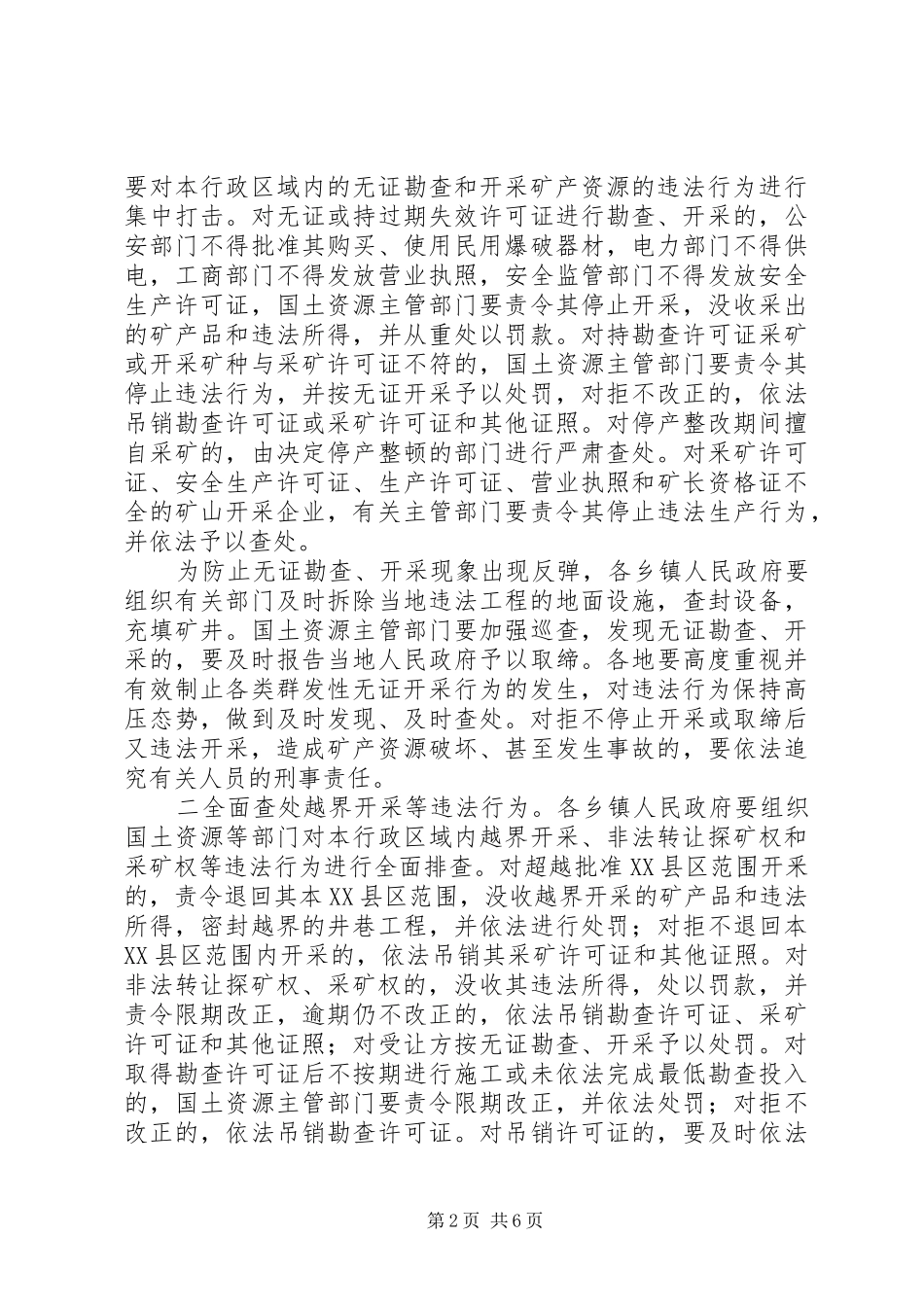 整顿和规范矿产资源开发秩序实施方案_第2页
